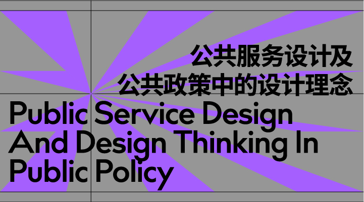 Public service design and design thinking in public policy