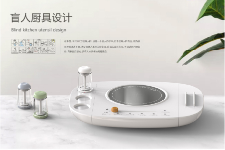 盲人厨具设计