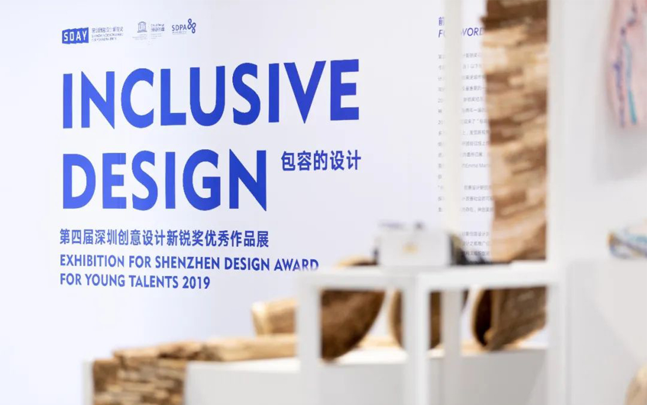 The 4th SDAY Exhibition Ongoing: Inclusive Design